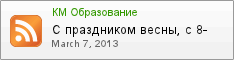 КМ Образование