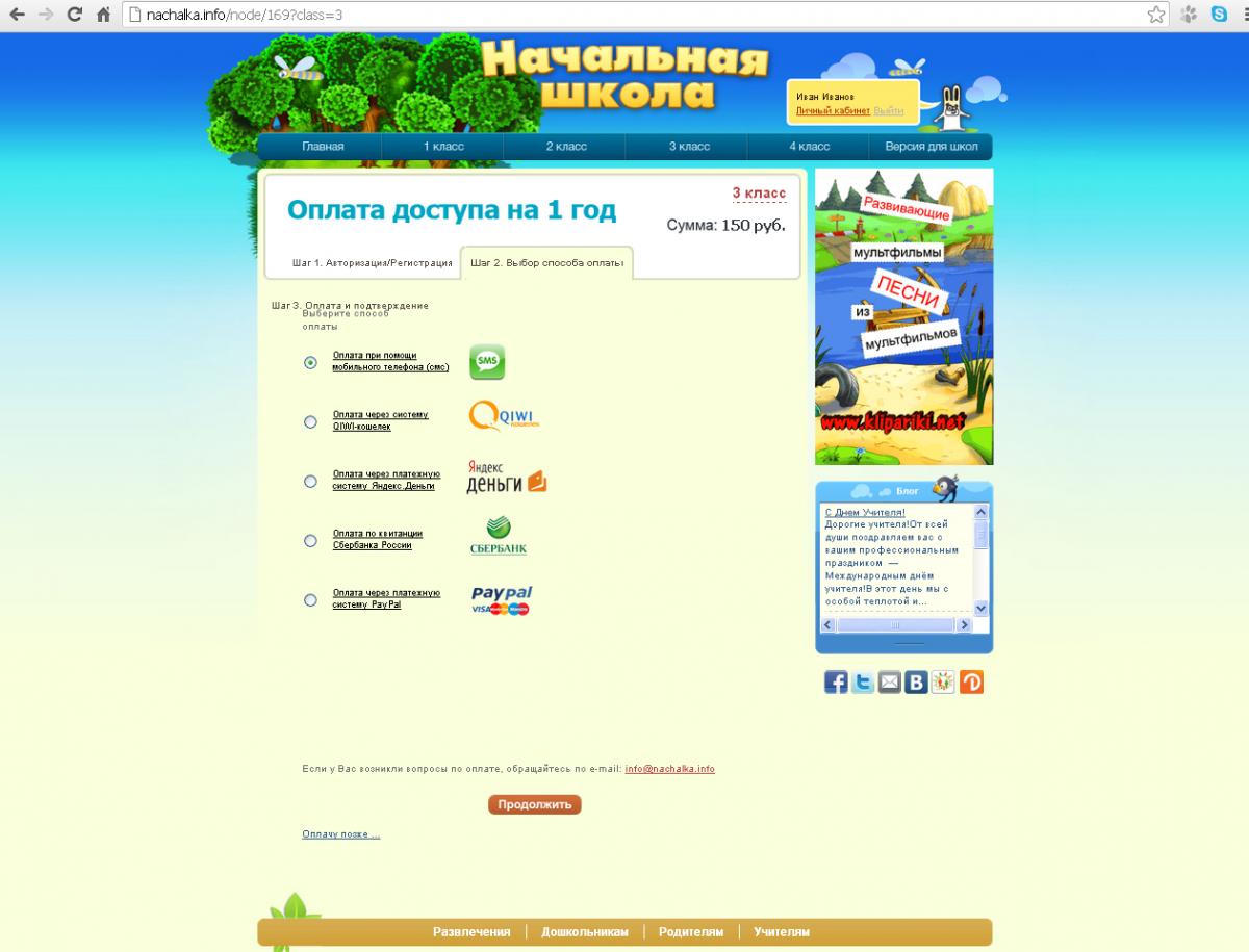 Начальная школа