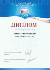 Диплом РОФ